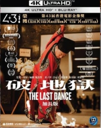 4K UHD 破·地獄/度脫之舞 (2024) 加長版 杜比視界 全景聲