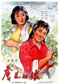 蠶花姑娘‎ (1963) 高清修復版