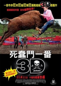 無厘取鬧3D(臺)/蠢蛋搞怪秀3D Jackass 3D (2010) 