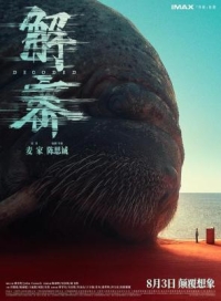 解密 (2024) 高清版