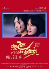 想飛的女孩 (2025) 高清版