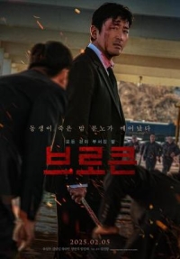 殺人預言(臺)/破碎 (2025) 韓國 高清版
