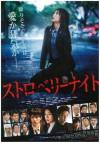 BD50-2D 草莓之夜/血色草莓夜/草莓之夜電影版 (2013) 日本
