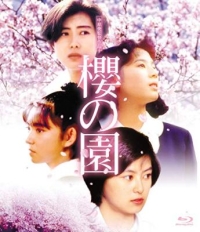 櫻之園/櫻桃園 (1990) 日本