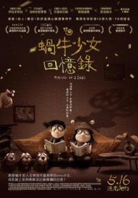 BD50-2D 蝸牛回憶錄/蝸牛的回憶/蝸牛女回憶錄 Memoir of a Snail (2024)