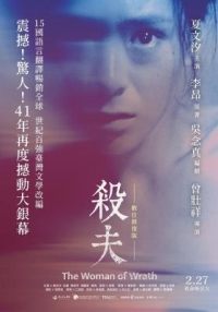 殺夫 The Woman of Wrath(1986)