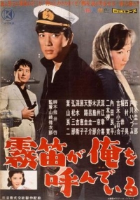 霧笛的呼喚(臺)/霧笛在呼喚我 (1960) 日本