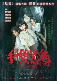 手機見鬼 (2022) 港產片