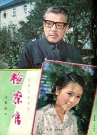 檢察官‎ (1981) 高清修復版