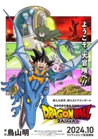 4K UHD 龍珠大魔 (2024) 3碟 日本 無菜單 SDR