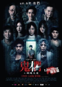 鬼們之蝴蝶大廈 (2024)