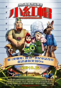 小紅帽/小紅帽後現代版/欺騙！小紅帽的真實故事/小蓋帽 Hoodwinked! (2005) 帶國語