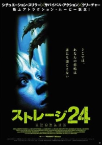 BD50-2D 24號儲藏室/異形爆倉/24號倉庫 Storage 24 (2012)