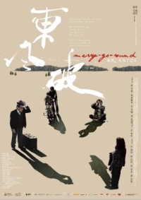 東風破 (2010) 港產片