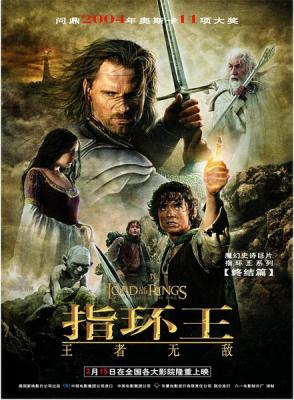  魔戒3：王者再臨 指環王3：王者無敵 [劇場版] The Return of the King 2003 38-127 