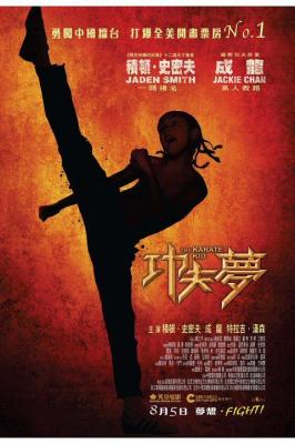  新龍威小子/功夫夢 The.Kung.Fu.Kid  2010年成龍轉型之作，獨家首發 豆瓣6.3 47-057 