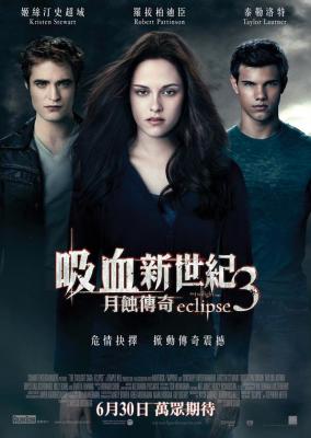  暮色3/暮光之城3：月食 The Twilight Saga: Eclipse  (2010) 豆瓣6.4 43-036 