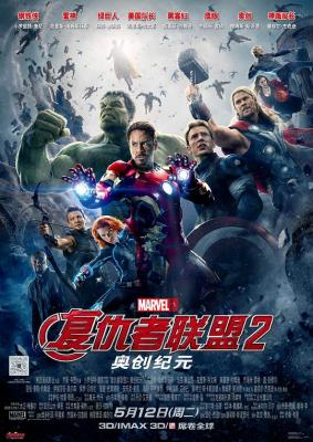 復仇者聯盟2：奧創紀元/復仇者聯盟：奧創時代 正式版 Avengers：Age of Ultron [獨家公映國語DTS] 