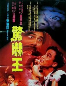 鬼迷心竅/驚嚇王 (1994) 高畫質版