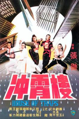 BD50-2D 沖霄樓 1982) 港產片  