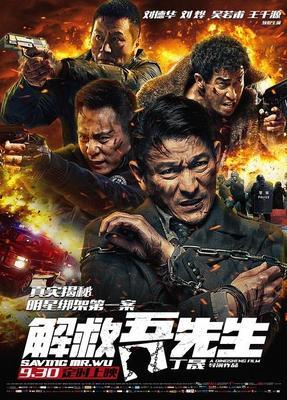 BD50 解救吾先生/最強對手 Saving Mr Wu 2015 401-110