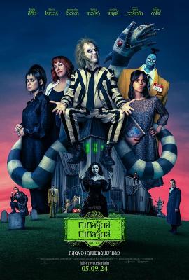  怪奇大法師/陰間大法師2 Beetlejuice Beetlejuice (2024) 全景聲 正式版  豆瓣6.5 488-085 