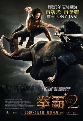  盜佛線2/拳霸2 Ong bak 2 (2008) 37-120 