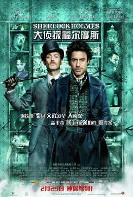  大偵探福爾摩斯/福爾摩斯和華生 神探福爾摩斯 Sherlock Holmes (2009) 豆瓣7.5 49-007 