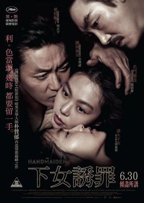 BD50 下女的誘惑(臺)/小姐/下女誘罪/指匠情挑 The Handmaiden 2016 145分鐘加長版 108-054