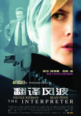  雙面翻譯 翻譯風波/叛譯者/緻命譯電/翻譯員 The Interpreter (2005) 46-034 