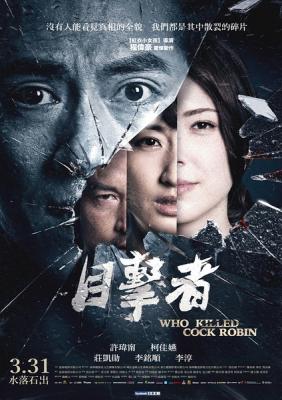 目擊者之追兇 臺灣 Who Killed Cock Robin(2017) 1-061