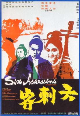 BD50-2D 六刺客 (1971) 港產片