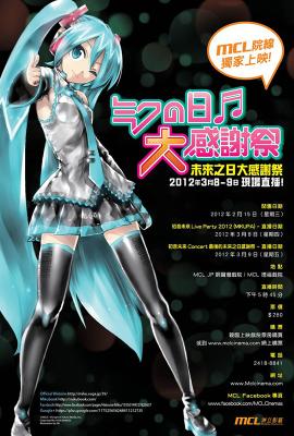 BD50-2D 初音未來大感謝祭演唱會 (2012) 3碟