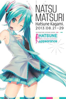 初音未來八景島演唱會 (2013)