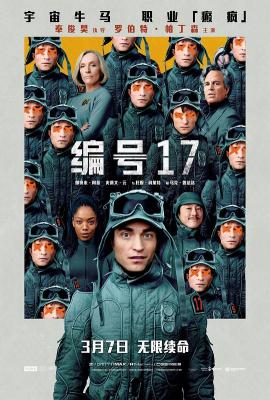 BD50-2D 編號17/米奇17號/米奇7號 Mickey 17 (2025) 全景聲