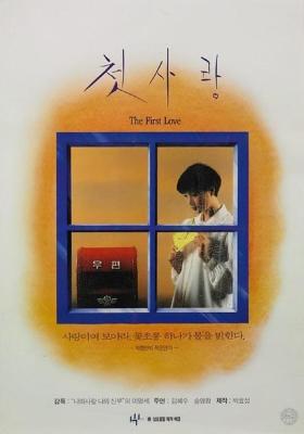 BD50-2D 初戀 (1993) 韓國