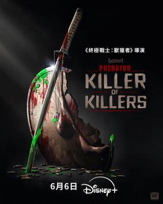 終極戰士:時空獵襲者(臺)/血戰士:殺戮之王 Predator: Killer of Killers (2025) 高清版