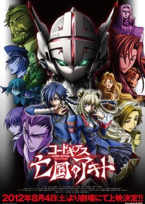 亡國的阿基德第1章:翼龍降臨 (2012) 日本 帶粵語