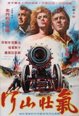 BD50-2D 氣壯山河 The Pride and the Passion (1957)