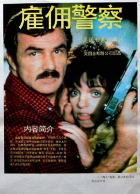 危情夜/雇傭警察 Rent-a-Cop (1988) 帶國語 高清修復版