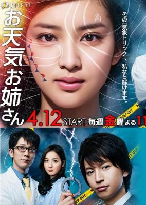 天氣姐姐 (2013) 日本 5碟