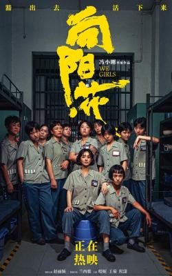 4K-25G 向陽·花/出獄女子的故事 (2025)