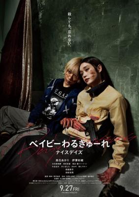 辣妹刺客3:假期殺機(臺)/辣妹刺客3:假期殺機 (2024) 日本 高清版