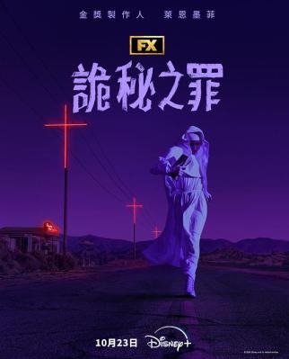 詭秘之罪/怪誕 Grotesquerie (2024) 2碟 高清版