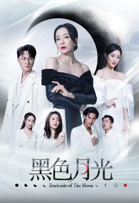 黑色月光‎ (2024) 3碟 高清版