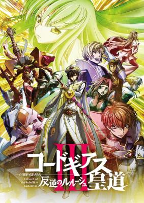 BD50-2D 反叛的魯路修劇場版3:皇道 (2018) 日本