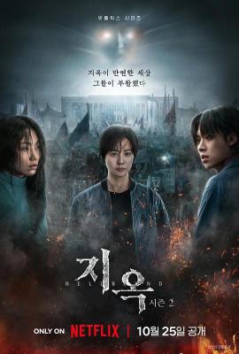 地獄公使 第二季 (2024) 2碟 韓國 高清版