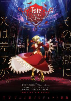 命運/新章 最終回響 Fate/EXTRA Last Encore (2018) 日本 6碟