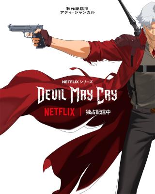 鬼泣 第一季 Devil May Cry Season 1 (2025) 2碟 高清版