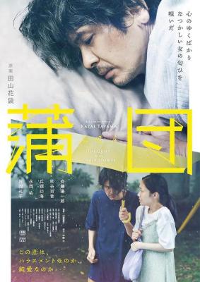 蒲團 (2024) 日本 高清版